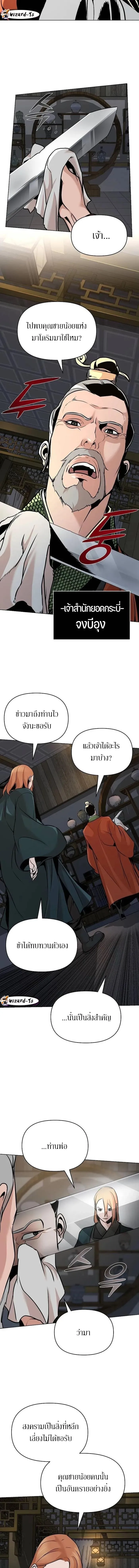 The Mysterious World’s Greatest Martial Artist Little Prince เจ้าชายน้อย ศิลปินศิลปะการต่อสู้ที่ยิ่งใหญ่ที่สุดในโลกลึกลับ ตอนที่ 15 หน้า 8