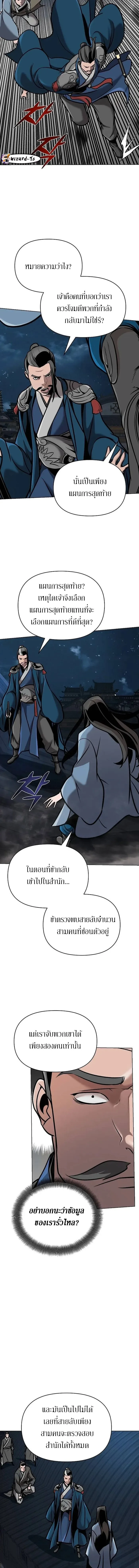 The Mysterious World’s Greatest Martial Artist Little Prince เจ้าชายน้อย ศิลปินศิลปะการต่อสู้ที่ยิ่งใหญ่ที่สุดในโลกลึกลับ ตอนที่ 16 หน้า 7