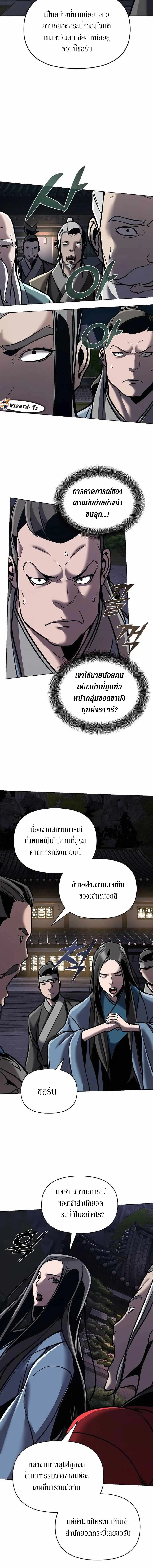 The Mysterious World’s Greatest Martial Artist Little Prince เจ้าชายน้อย ศิลปินศิลปะการต่อสู้ที่ยิ่งใหญ่ที่สุดในโลกลึกลับ ตอนที่ 17 หน้า 12