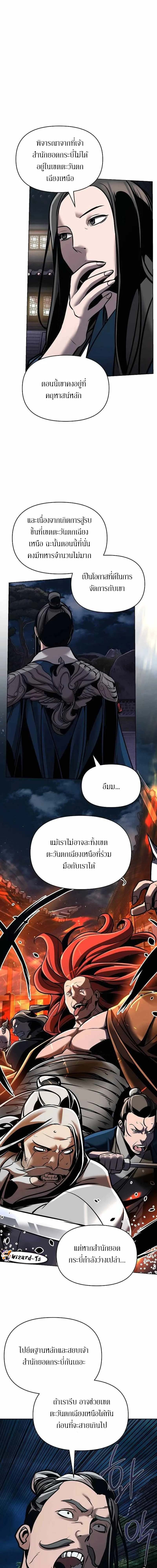 The Mysterious World’s Greatest Martial Artist Little Prince เจ้าชายน้อย ศิลปินศิลปะการต่อสู้ที่ยิ่งใหญ่ที่สุดในโลกลึกลับ ตอนที่ 17 หน้า 13
