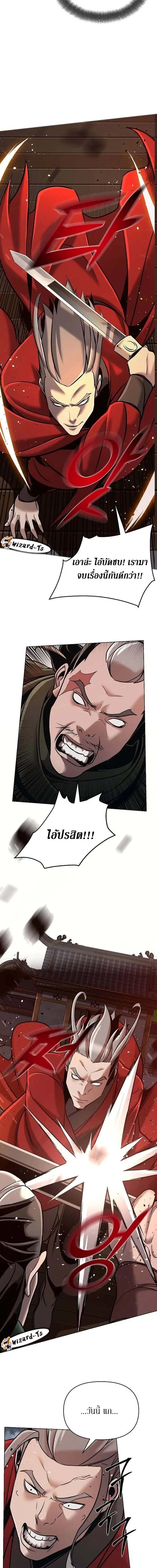 The Mysterious World’s Greatest Martial Artist Little Prince เจ้าชายน้อย ศิลปินศิลปะการต่อสู้ที่ยิ่งใหญ่ที่สุดในโลกลึกลับ ตอนที่ 18 หน้า 10