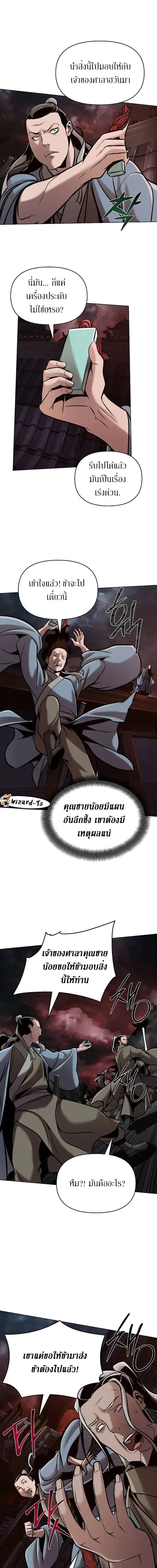 The Mysterious World’s Greatest Martial Artist Little Prince เจ้าชายน้อย ศิลปินศิลปะการต่อสู้ที่ยิ่งใหญ่ที่สุดในโลกลึกลับ ตอนที่ 18 หน้า 14