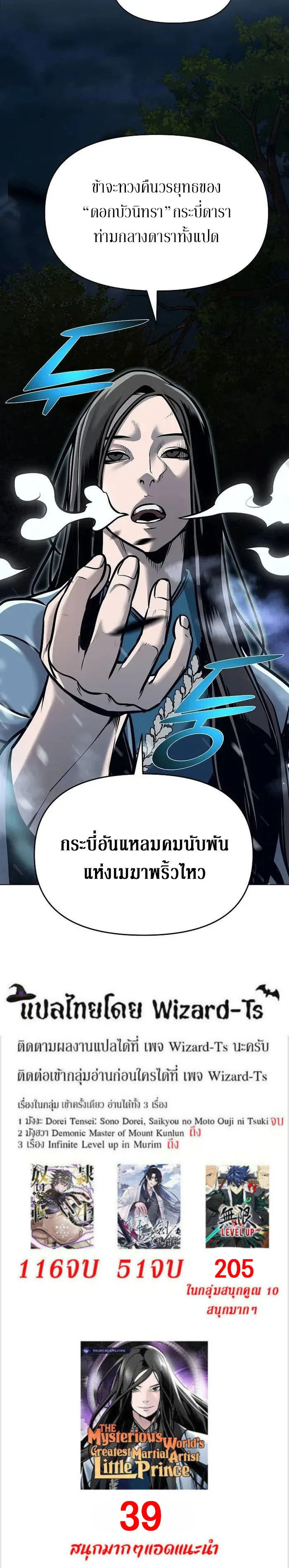 The Mysterious World’s Greatest Martial Artist Little Prince เจ้าชายน้อย ศิลปินศิลปะการต่อสู้ที่ยิ่งใหญ่ที่สุดในโลกลึกลับ ตอนที่ 18 หน้า 20