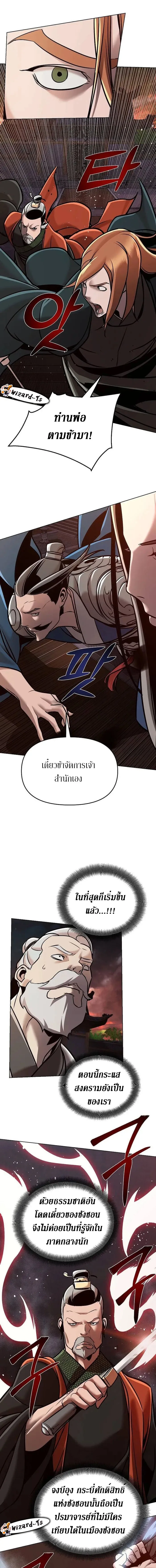 The Mysterious World’s Greatest Martial Artist Little Prince เจ้าชายน้อย ศิลปินศิลปะการต่อสู้ที่ยิ่งใหญ่ที่สุดในโลกลึกลับ ตอนที่ 18 หน้า 5