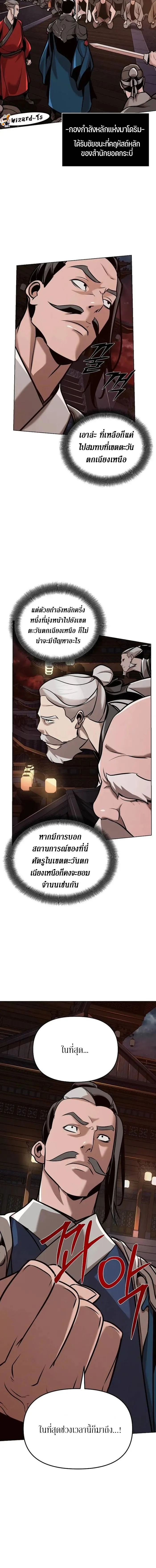 The Mysterious World’s Greatest Martial Artist Little Prince เจ้าชายน้อย ศิลปินศิลปะการต่อสู้ที่ยิ่งใหญ่ที่สุดในโลกลึกลับ ตอนที่ 19 หน้า 10