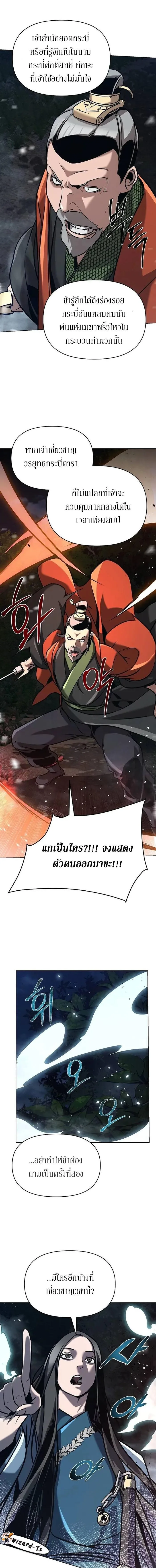 The Mysterious World’s Greatest Martial Artist Little Prince เจ้าชายน้อย ศิลปินศิลปะการต่อสู้ที่ยิ่งใหญ่ที่สุดในโลกลึกลับ ตอนที่ 19 หน้า 14