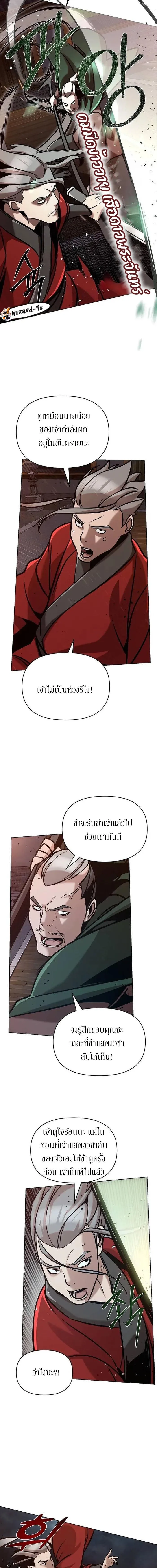 The Mysterious World’s Greatest Martial Artist Little Prince เจ้าชายน้อย ศิลปินศิลปะการต่อสู้ที่ยิ่งใหญ่ที่สุดในโลกลึกลับ ตอนที่ 19 หน้า 5