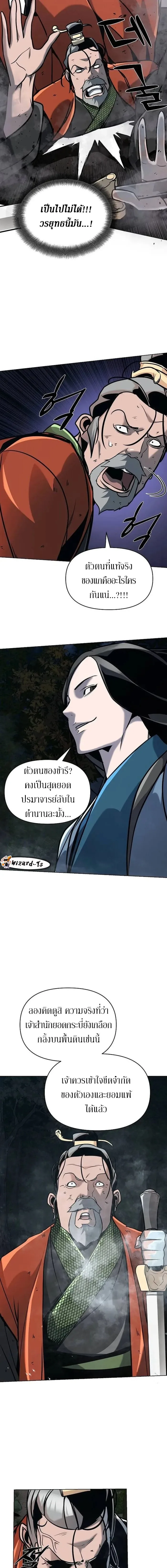 The Mysterious World’s Greatest Martial Artist Little Prince เจ้าชายน้อย ศิลปินศิลปะการต่อสู้ที่ยิ่งใหญ่ที่สุดในโลกลึกลับ ตอนที่ 20 หน้า 14