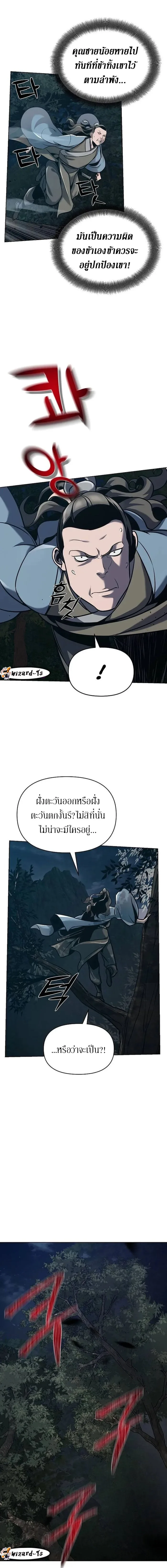 The Mysterious World’s Greatest Martial Artist Little Prince เจ้าชายน้อย ศิลปินศิลปะการต่อสู้ที่ยิ่งใหญ่ที่สุดในโลกลึกลับ ตอนที่ 20 หน้า 2