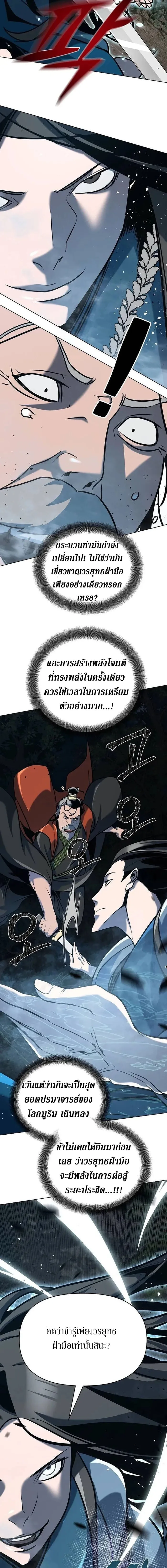 The Mysterious World’s Greatest Martial Artist Little Prince เจ้าชายน้อย ศิลปินศิลปะการต่อสู้ที่ยิ่งใหญ่ที่สุดในโลกลึกลับ ตอนที่ 20 หน้า 8
