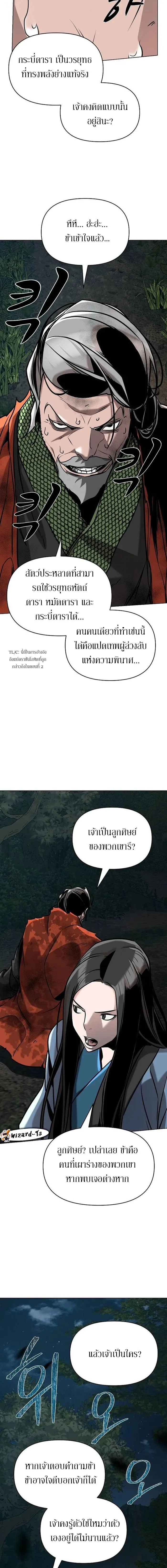 The Mysterious World’s Greatest Martial Artist Little Prince เจ้าชายน้อย ศิลปินศิลปะการต่อสู้ที่ยิ่งใหญ่ที่สุดในโลกลึกลับ ตอนที่ 21 หน้า 14