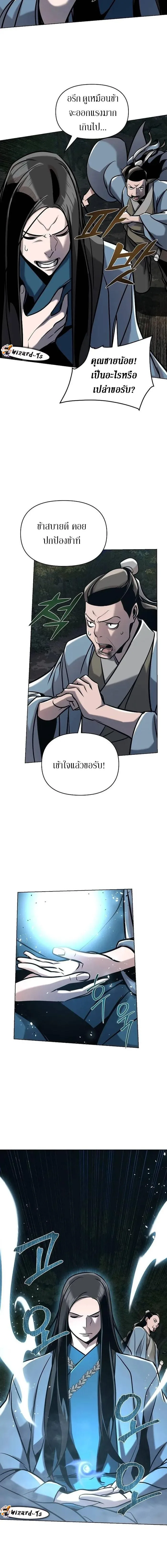 The Mysterious World’s Greatest Martial Artist Little Prince เจ้าชายน้อย ศิลปินศิลปะการต่อสู้ที่ยิ่งใหญ่ที่สุดในโลกลึกลับ ตอนที่ 21 หน้า 18