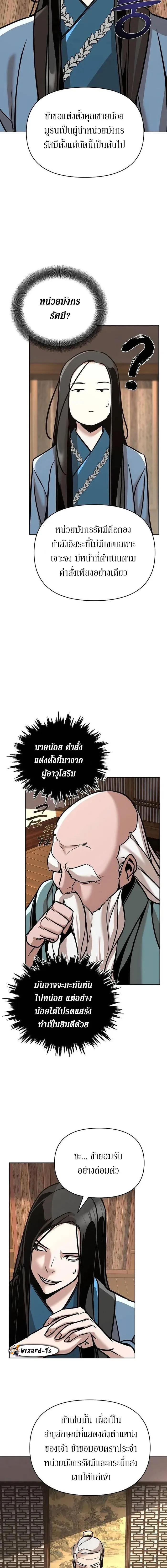 The Mysterious World’s Greatest Martial Artist Little Prince เจ้าชายน้อย ศิลปินศิลปะการต่อสู้ที่ยิ่งใหญ่ที่สุดในโลกลึกลับ ตอนที่ 22 หน้า 10