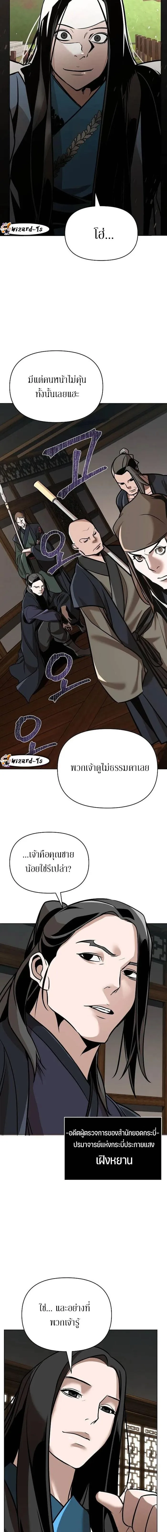 The Mysterious World’s Greatest Martial Artist Little Prince เจ้าชายน้อย ศิลปินศิลปะการต่อสู้ที่ยิ่งใหญ่ที่สุดในโลกลึกลับ ตอนที่ 22 หน้า 18