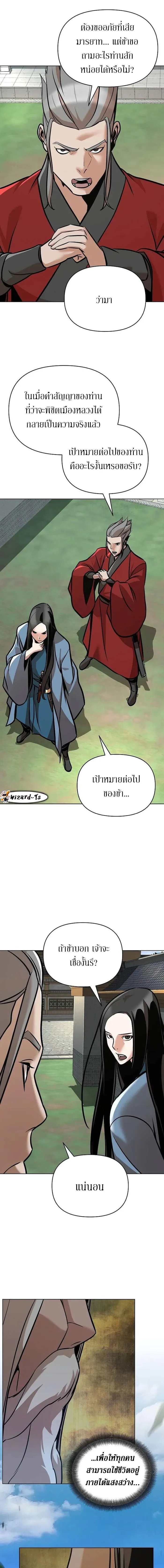 The Mysterious World’s Greatest Martial Artist Little Prince เจ้าชายน้อย ศิลปินศิลปะการต่อสู้ที่ยิ่งใหญ่ที่สุดในโลกลึกลับ ตอนที่ 22 หน้า 3