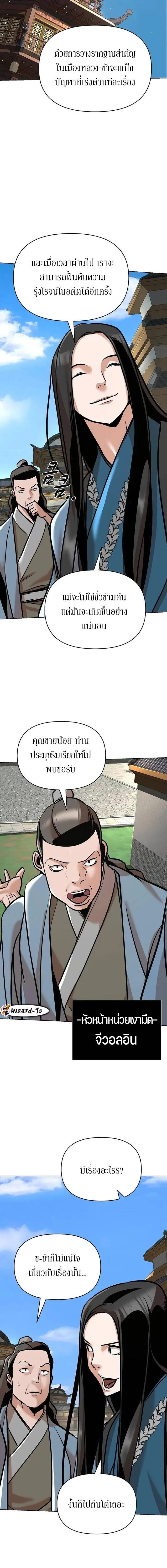 The Mysterious World’s Greatest Martial Artist Little Prince เจ้าชายน้อย ศิลปินศิลปะการต่อสู้ที่ยิ่งใหญ่ที่สุดในโลกลึกลับ ตอนที่ 22 หน้า 5
