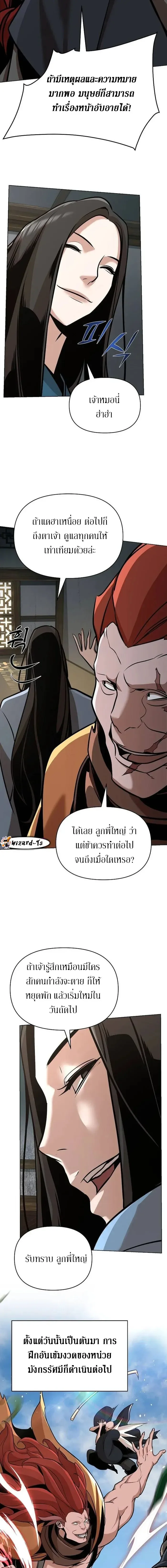 The Mysterious World’s Greatest Martial Artist Little Prince เจ้าชายน้อย ศิลปินศิลปะการต่อสู้ที่ยิ่งใหญ่ที่สุดในโลกลึกลับ ตอนที่ 23 หน้า 19