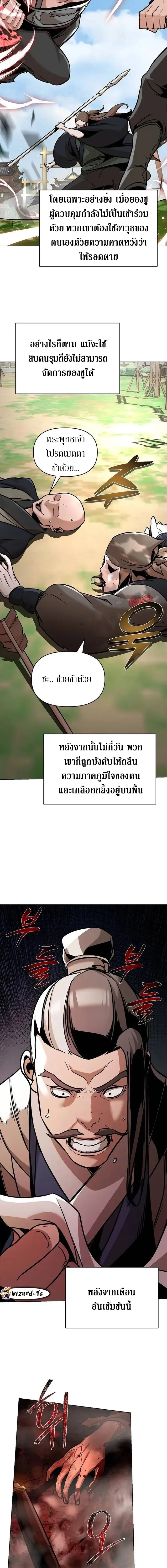 The Mysterious World’s Greatest Martial Artist Little Prince เจ้าชายน้อย ศิลปินศิลปะการต่อสู้ที่ยิ่งใหญ่ที่สุดในโลกลึกลับ ตอนที่ 23 หน้า 20