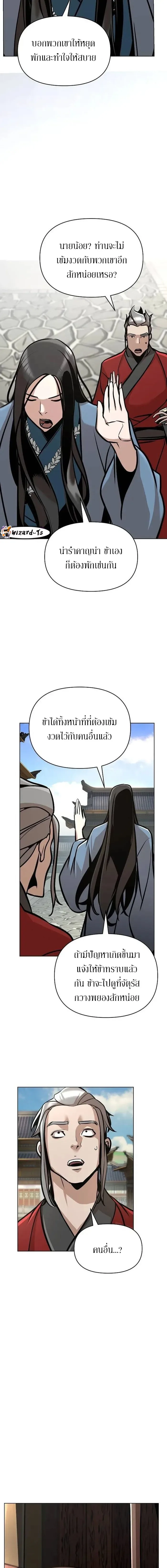 The Mysterious World’s Greatest Martial Artist Little Prince เจ้าชายน้อย ศิลปินศิลปะการต่อสู้ที่ยิ่งใหญ่ที่สุดในโลกลึกลับ ตอนที่ 23 หน้า 6
