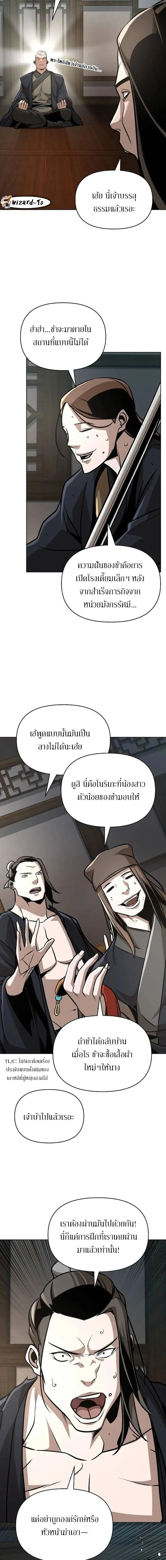 The Mysterious World’s Greatest Martial Artist Little Prince เจ้าชายน้อย ศิลปินศิลปะการต่อสู้ที่ยิ่งใหญ่ที่สุดในโลกลึกลับ ตอนที่ 24 หน้า 11