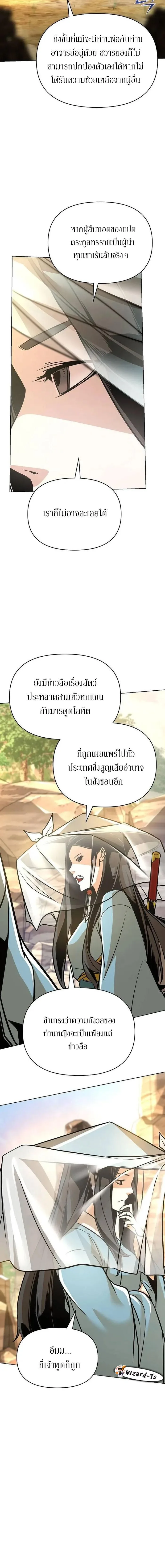 The Mysterious World’s Greatest Martial Artist Little Prince เจ้าชายน้อย ศิลปินศิลปะการต่อสู้ที่ยิ่งใหญ่ที่สุดในโลกลึกลับ ตอนที่ 24 หน้า 17