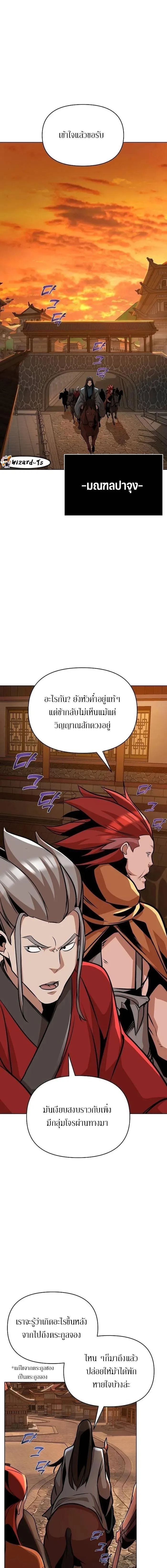 The Mysterious World’s Greatest Martial Artist Little Prince เจ้าชายน้อย ศิลปินศิลปะการต่อสู้ที่ยิ่งใหญ่ที่สุดในโลกลึกลับ ตอนที่ 25 หน้า 3