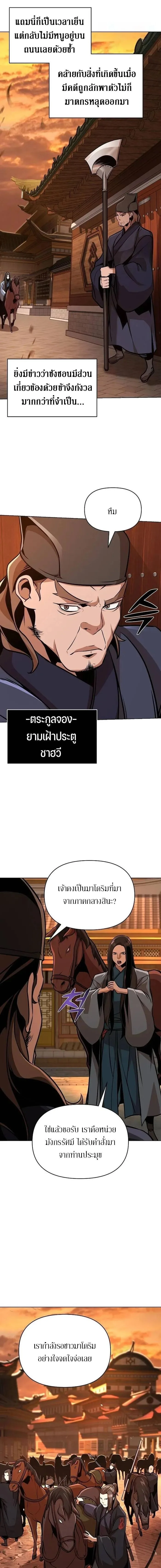 The Mysterious World’s Greatest Martial Artist Little Prince เจ้าชายน้อย ศิลปินศิลปะการต่อสู้ที่ยิ่งใหญ่ที่สุดในโลกลึกลับ ตอนที่ 25 หน้า 5
