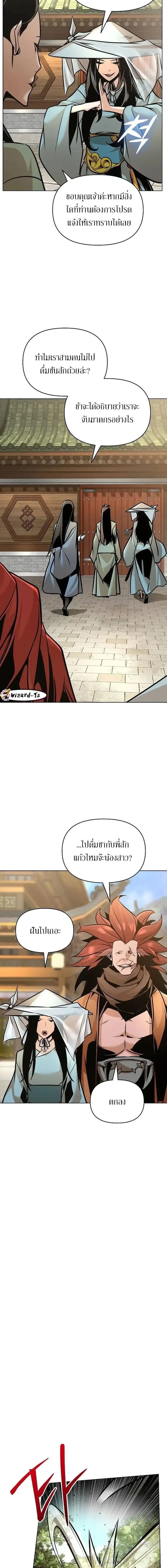 The Mysterious World’s Greatest Martial Artist Little Prince เจ้าชายน้อย ศิลปินศิลปะการต่อสู้ที่ยิ่งใหญ่ที่สุดในโลกลึกลับ ตอนที่ 26 หน้า 13