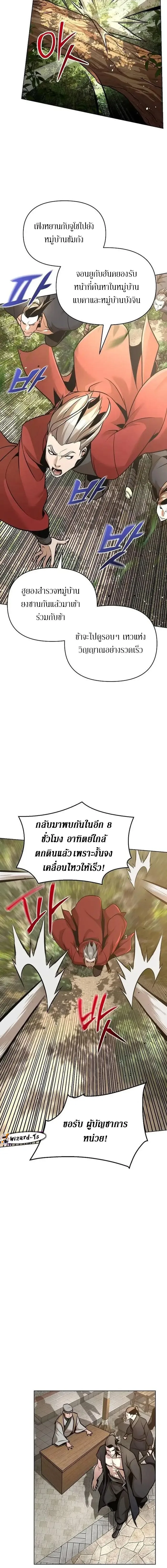 The Mysterious World’s Greatest Martial Artist Little Prince เจ้าชายน้อย ศิลปินศิลปะการต่อสู้ที่ยิ่งใหญ่ที่สุดในโลกลึกลับ ตอนที่ 26 หน้า 14