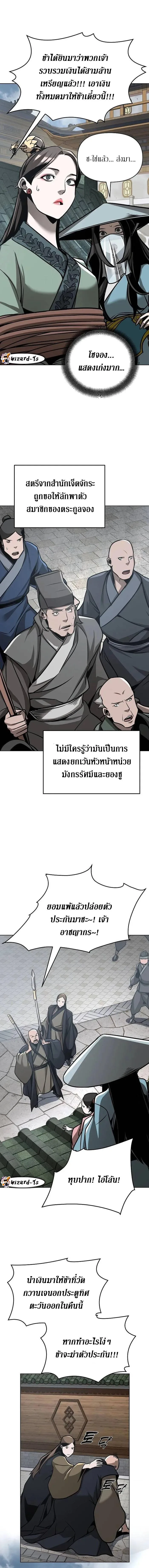 The Mysterious World’s Greatest Martial Artist Little Prince เจ้าชายน้อย ศิลปินศิลปะการต่อสู้ที่ยิ่งใหญ่ที่สุดในโลกลึกลับ ตอนที่ 27 หน้า 12