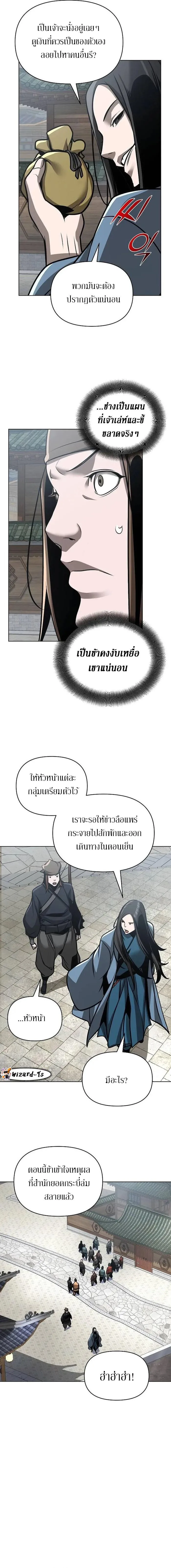The Mysterious World’s Greatest Martial Artist Little Prince เจ้าชายน้อย ศิลปินศิลปะการต่อสู้ที่ยิ่งใหญ่ที่สุดในโลกลึกลับ ตอนที่ 27 หน้า 14