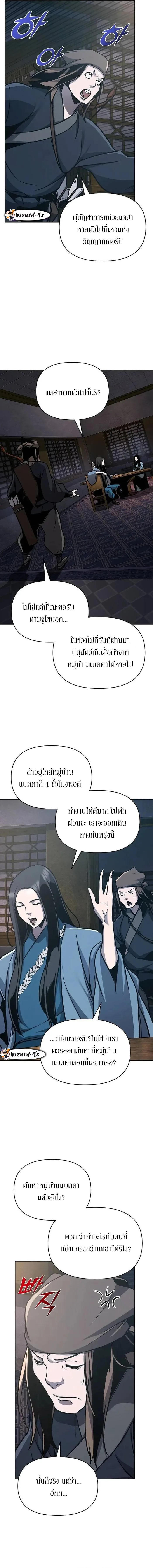 The Mysterious World’s Greatest Martial Artist Little Prince เจ้าชายน้อย ศิลปินศิลปะการต่อสู้ที่ยิ่งใหญ่ที่สุดในโลกลึกลับ ตอนที่ 27 หน้า 5
