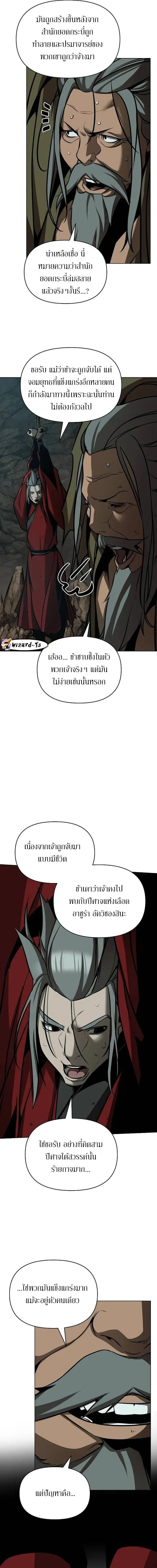 The Mysterious World’s Greatest Martial Artist Little Prince เจ้าชายน้อย ศิลปินศิลปะการต่อสู้ที่ยิ่งใหญ่ที่สุดในโลกลึกลับ ตอนที่ 27 หน้า 8
