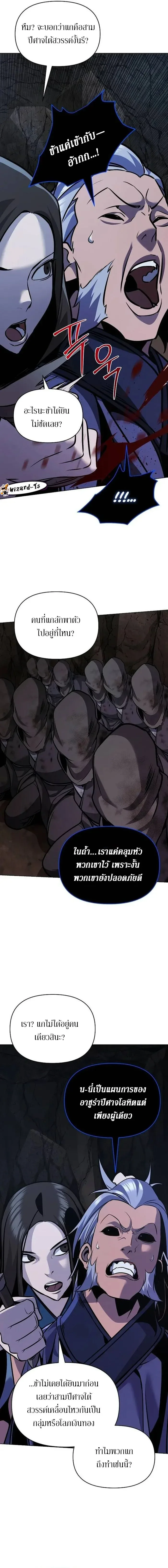 The Mysterious World’s Greatest Martial Artist Little Prince เจ้าชายน้อย ศิลปินศิลปะการต่อสู้ที่ยิ่งใหญ่ที่สุดในโลกลึกลับ ตอนที่ 28 หน้า 19