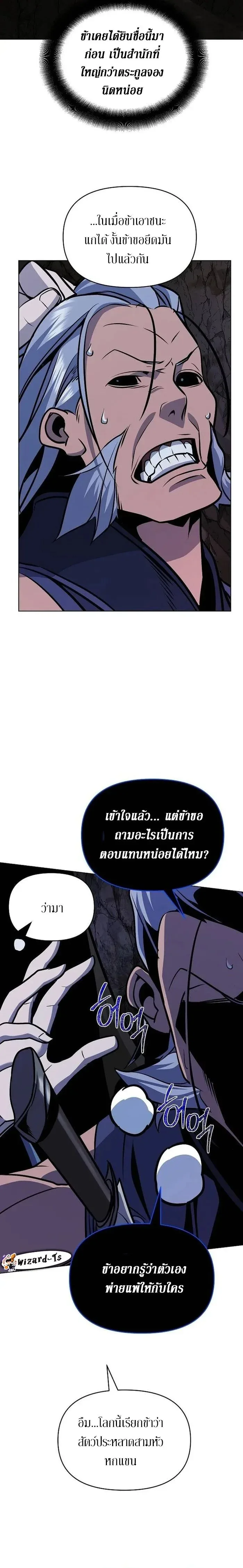 The Mysterious World’s Greatest Martial Artist Little Prince เจ้าชายน้อย ศิลปินศิลปะการต่อสู้ที่ยิ่งใหญ่ที่สุดในโลกลึกลับ ตอนที่ 28 หน้า 21