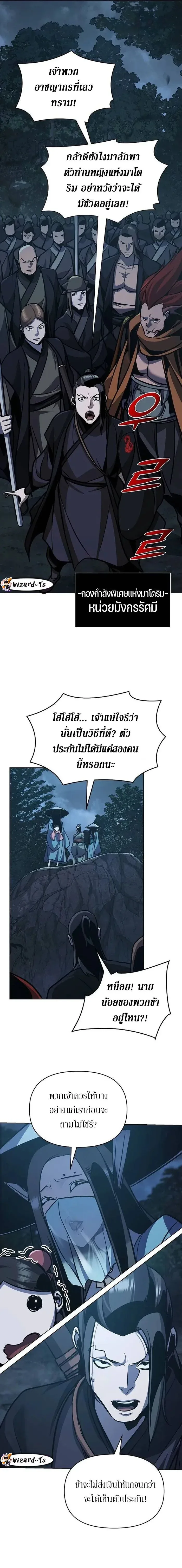 The Mysterious World’s Greatest Martial Artist Little Prince เจ้าชายน้อย ศิลปินศิลปะการต่อสู้ที่ยิ่งใหญ่ที่สุดในโลกลึกลับ ตอนที่ 28 หน้า 3