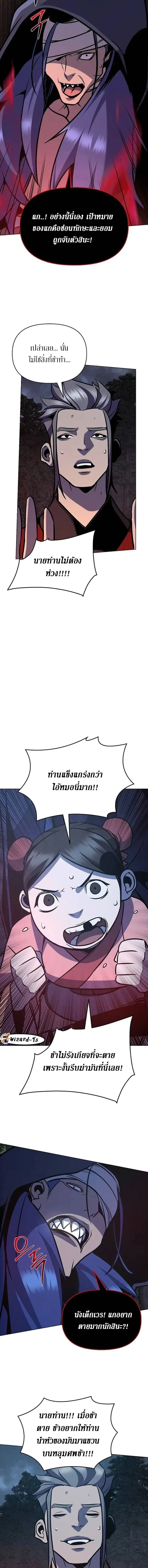 The Mysterious World’s Greatest Martial Artist Little Prince เจ้าชายน้อย ศิลปินศิลปะการต่อสู้ที่ยิ่งใหญ่ที่สุดในโลกลึกลับ ตอนที่ 29 หน้า 18