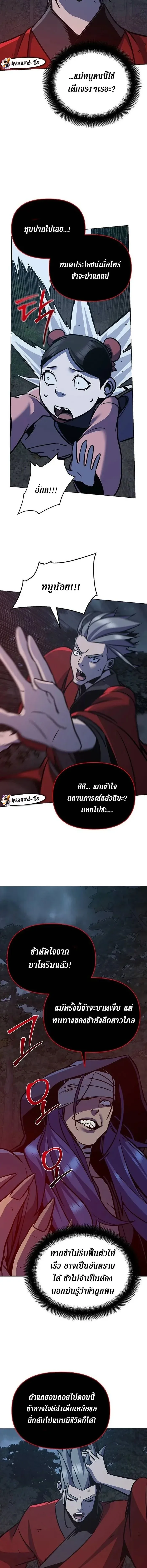 The Mysterious World’s Greatest Martial Artist Little Prince เจ้าชายน้อย ศิลปินศิลปะการต่อสู้ที่ยิ่งใหญ่ที่สุดในโลกลึกลับ ตอนที่ 29 หน้า 19