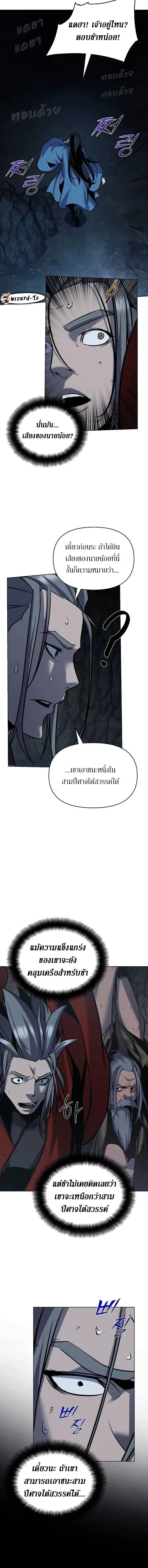 The Mysterious World’s Greatest Martial Artist Little Prince เจ้าชายน้อย ศิลปินศิลปะการต่อสู้ที่ยิ่งใหญ่ที่สุดในโลกลึกลับ ตอนที่ 29 หน้า 3