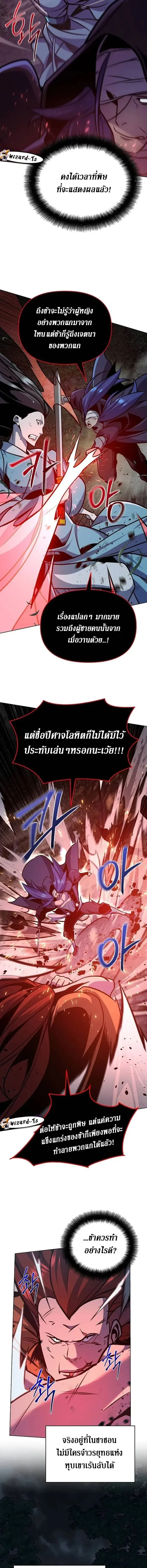 The Mysterious World’s Greatest Martial Artist Little Prince เจ้าชายน้อย ศิลปินศิลปะการต่อสู้ที่ยิ่งใหญ่ที่สุดในโลกลึกลับ ตอนที่ 29 หน้า 9