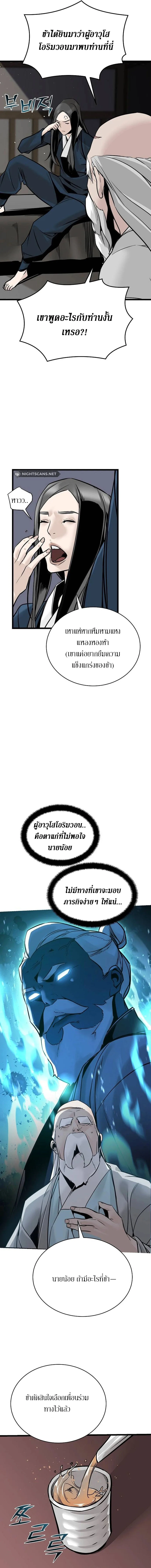 The Mysterious World’s Greatest Martial Artist Little Prince เจ้าชายน้อย ศิลปินศิลปะการต่อสู้ที่ยิ่งใหญ่ที่สุดในโลกลึกลับ ตอนที่ 3 หน้า 5