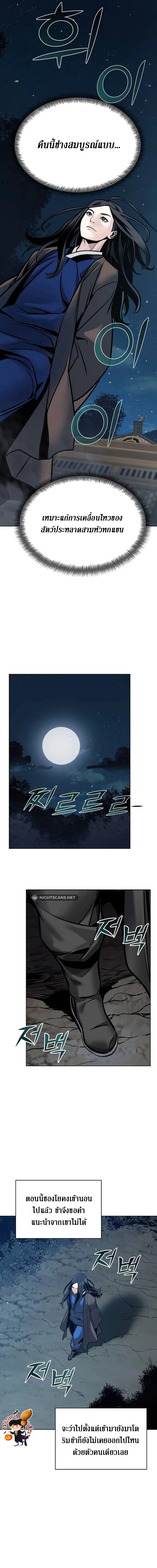The Mysterious World’s Greatest Martial Artist Little Prince เจ้าชายน้อย ศิลปินศิลปะการต่อสู้ที่ยิ่งใหญ่ที่สุดในโลกลึกลับ ตอนที่ 3 หน้า 8