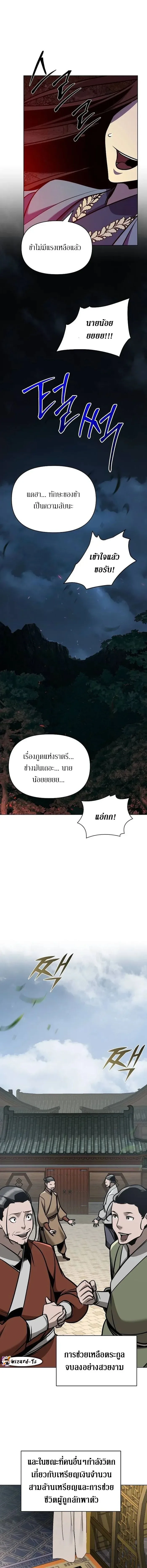 The Mysterious World’s Greatest Martial Artist Little Prince เจ้าชายน้อย ศิลปินศิลปะการต่อสู้ที่ยิ่งใหญ่ที่สุดในโลกลึกลับ ตอนที่ 30 หน้า 19