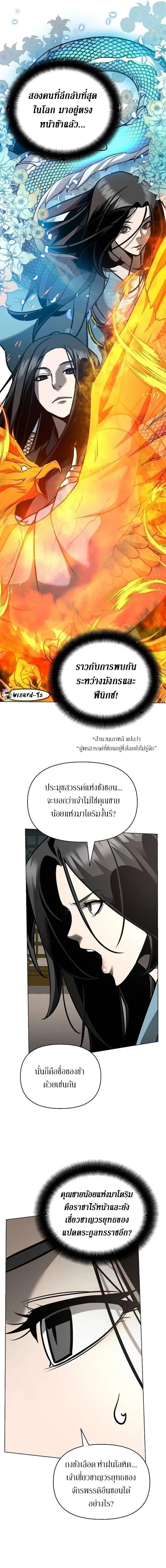 The Mysterious World’s Greatest Martial Artist Little Prince เจ้าชายน้อย ศิลปินศิลปะการต่อสู้ที่ยิ่งใหญ่ที่สุดในโลกลึกลับ ตอนที่ 31 หน้า 12