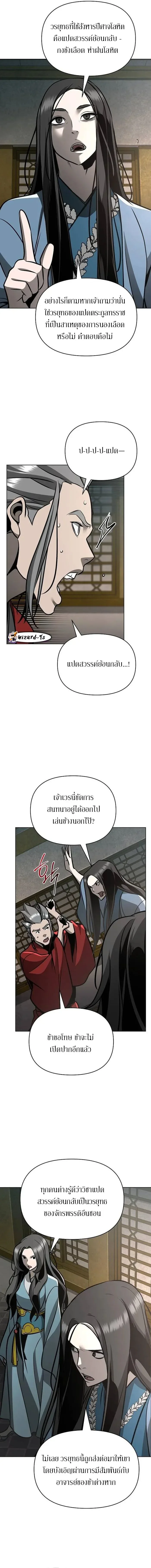 The Mysterious World’s Greatest Martial Artist Little Prince เจ้าชายน้อย ศิลปินศิลปะการต่อสู้ที่ยิ่งใหญ่ที่สุดในโลกลึกลับ ตอนที่ 31 หน้า 13
