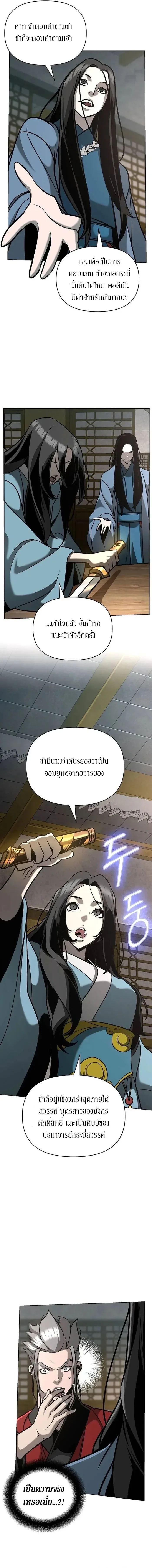 The Mysterious World’s Greatest Martial Artist Little Prince เจ้าชายน้อย ศิลปินศิลปะการต่อสู้ที่ยิ่งใหญ่ที่สุดในโลกลึกลับ ตอนที่ 31 หน้า 9