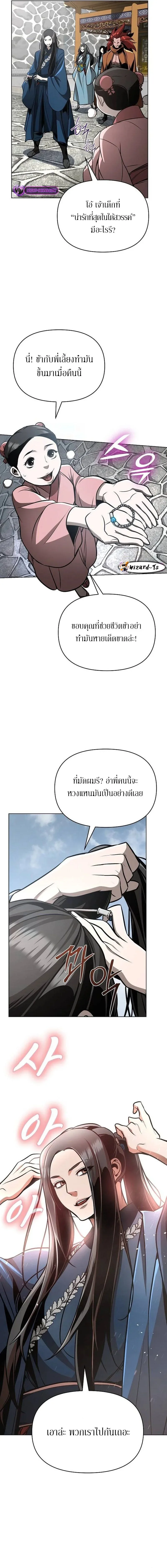The Mysterious World’s Greatest Martial Artist Little Prince เจ้าชายน้อย ศิลปินศิลปะการต่อสู้ที่ยิ่งใหญ่ที่สุดในโลกลึกลับ ตอนที่ 32 หน้า 11