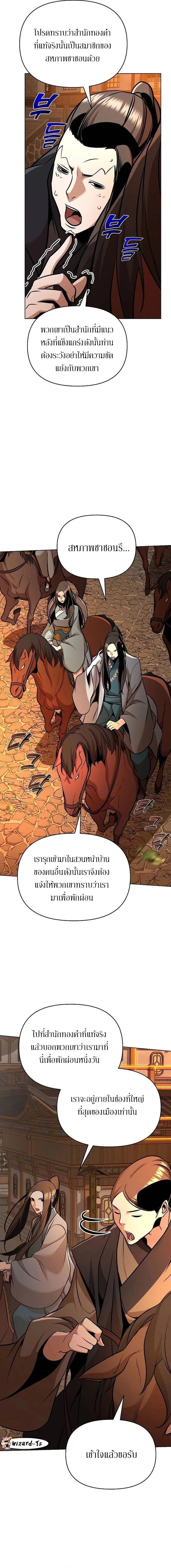 The Mysterious World’s Greatest Martial Artist Little Prince เจ้าชายน้อย ศิลปินศิลปะการต่อสู้ที่ยิ่งใหญ่ที่สุดในโลกลึกลับ ตอนที่ 32 หน้า 16