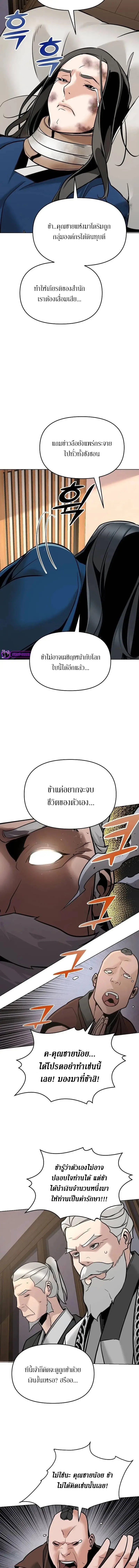 The Mysterious World’s Greatest Martial Artist Little Prince เจ้าชายน้อย ศิลปินศิลปะการต่อสู้ที่ยิ่งใหญ่ที่สุดในโลกลึกลับ ตอนที่ 4 หน้า 13