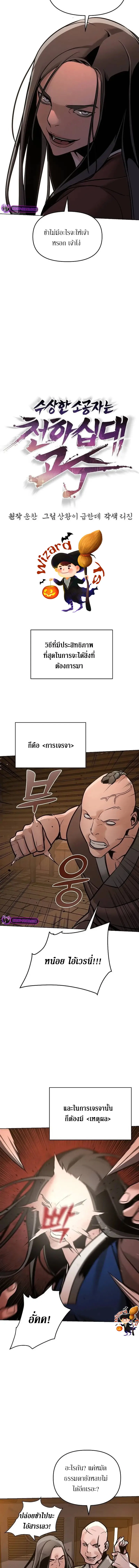 The Mysterious World’s Greatest Martial Artist Little Prince เจ้าชายน้อย ศิลปินศิลปะการต่อสู้ที่ยิ่งใหญ่ที่สุดในโลกลึกลับ ตอนที่ 4 หน้า 6